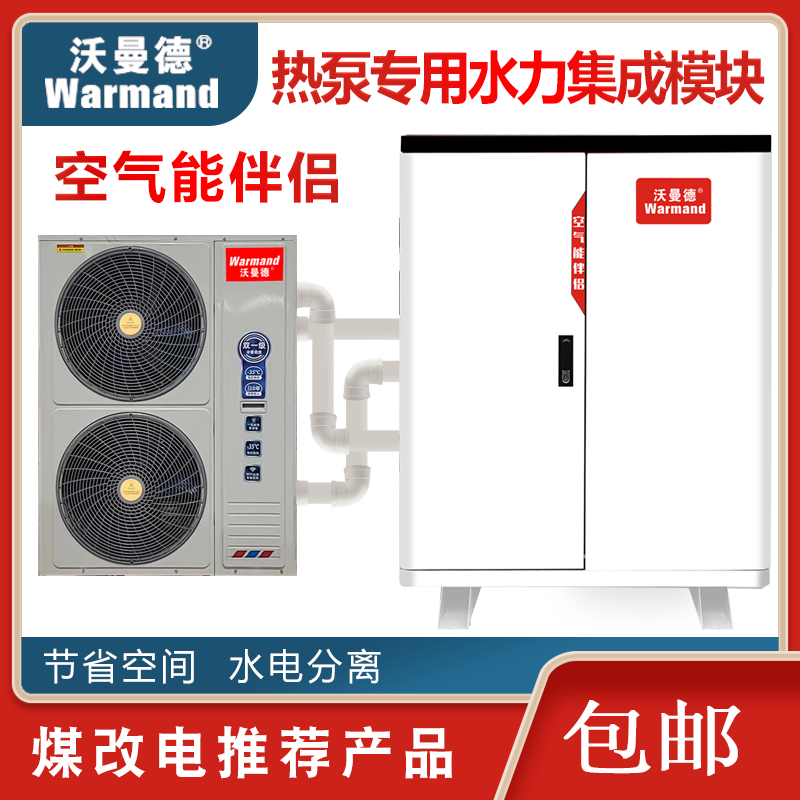 空氣能伴侶 熱泵專用水力集成模塊  空氣能伴侶 熱泵專用水力集成模塊